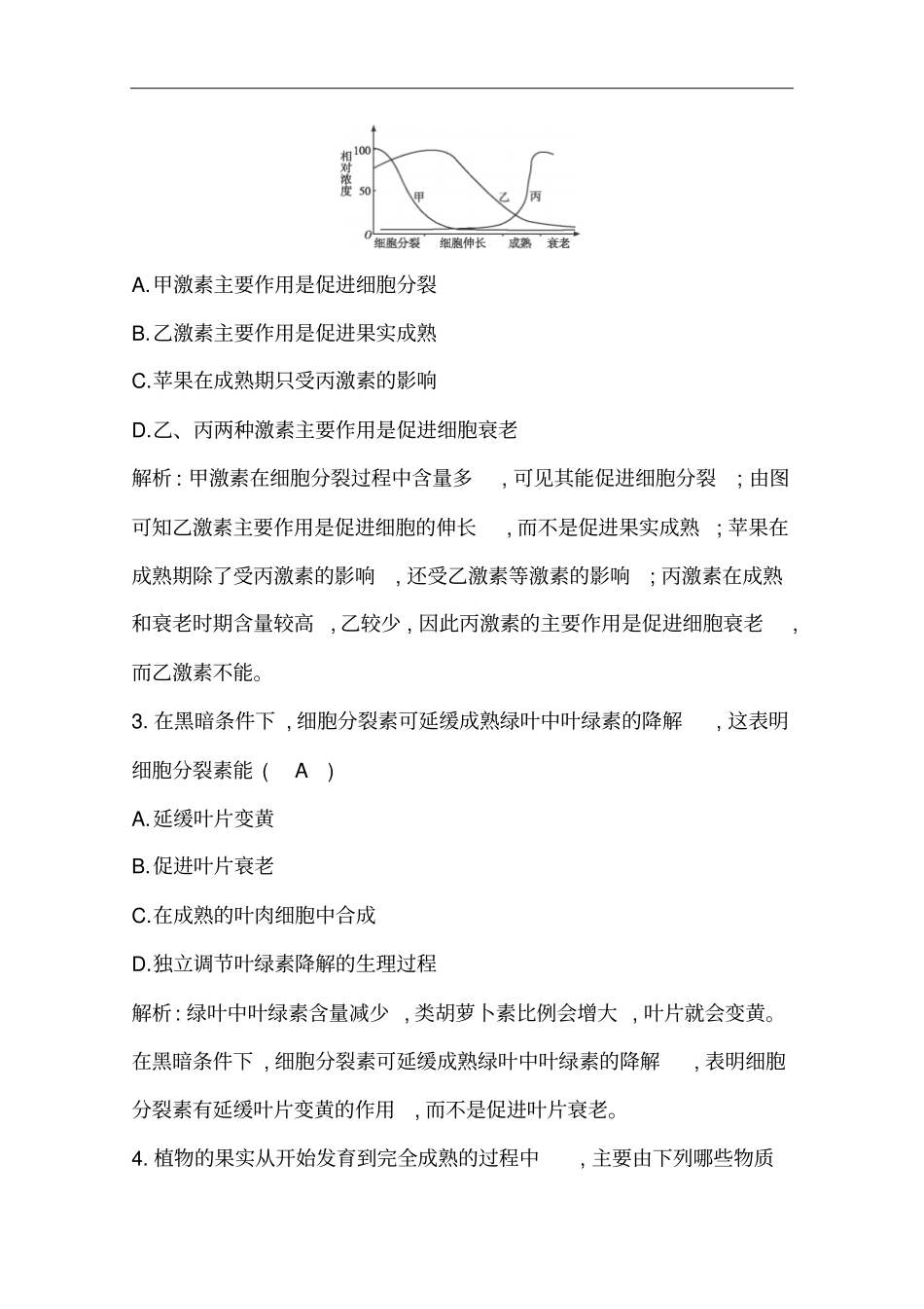 人教版必修3其他植物激素作业_第2页