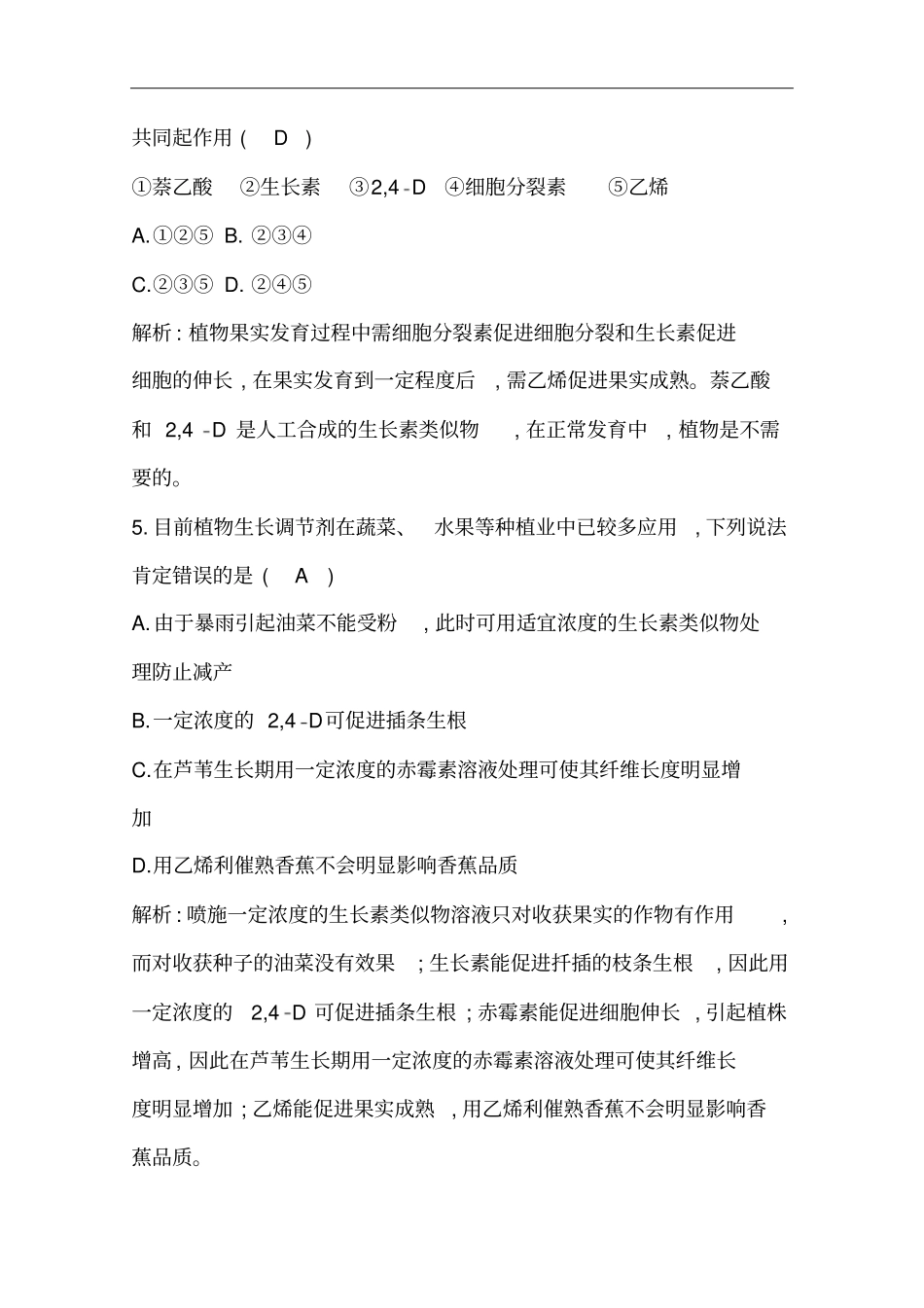 人教版必修3其他植物激素作业_第3页