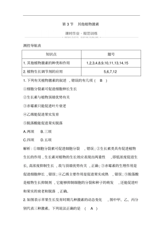 人教版必修3其他植物激素作业
