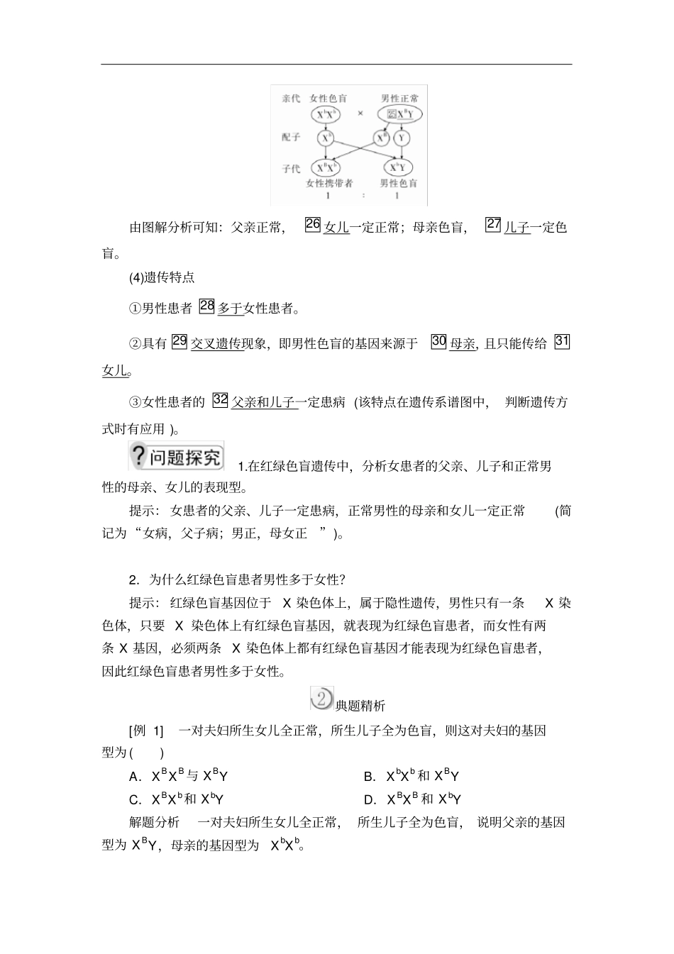 人教版必修2第3节伴性遗传学案_第3页