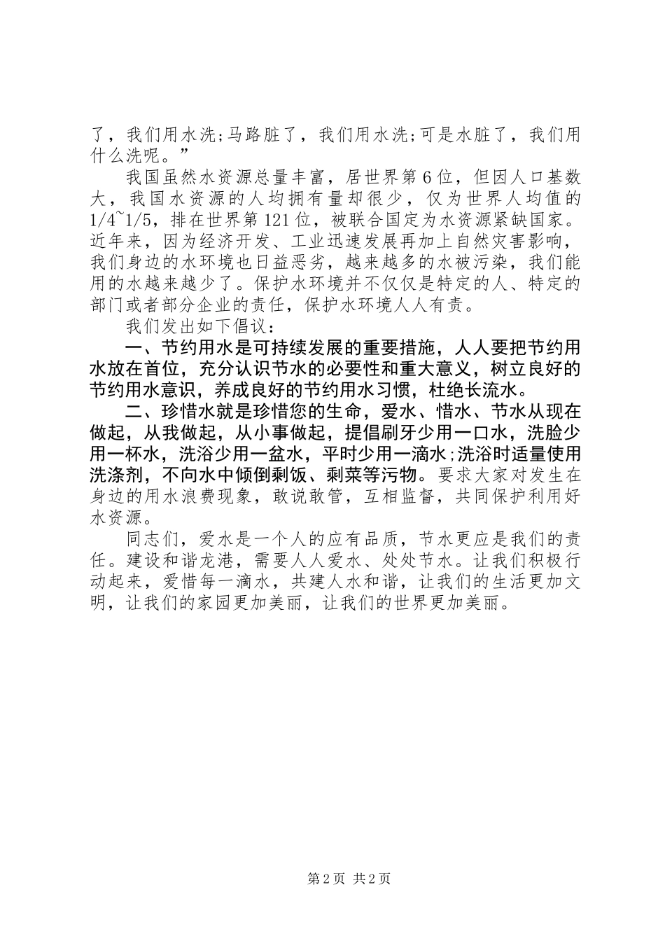 保护水资源的倡议书_第2页