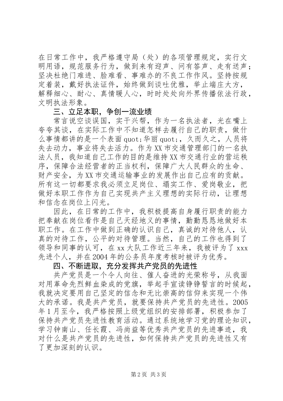 优秀共产党员申报材料 (3)_第2页