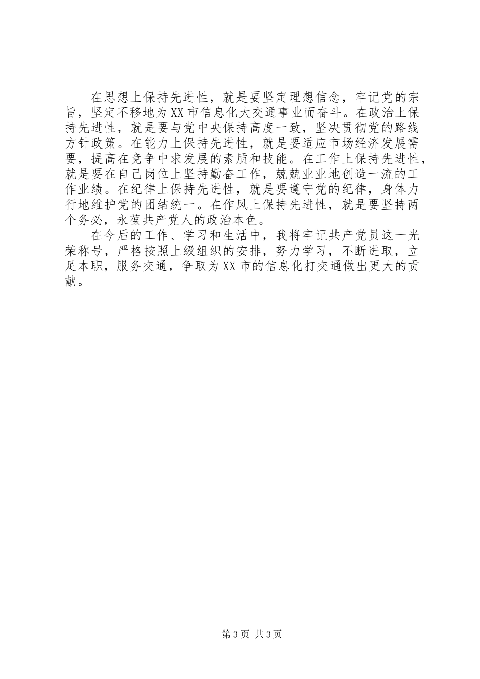 优秀共产党员申报材料 (3)_第3页