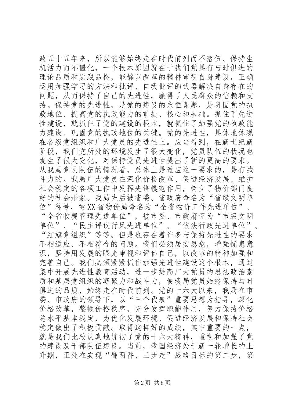 物价局党员保先动员大会上的讲话发言_第2页