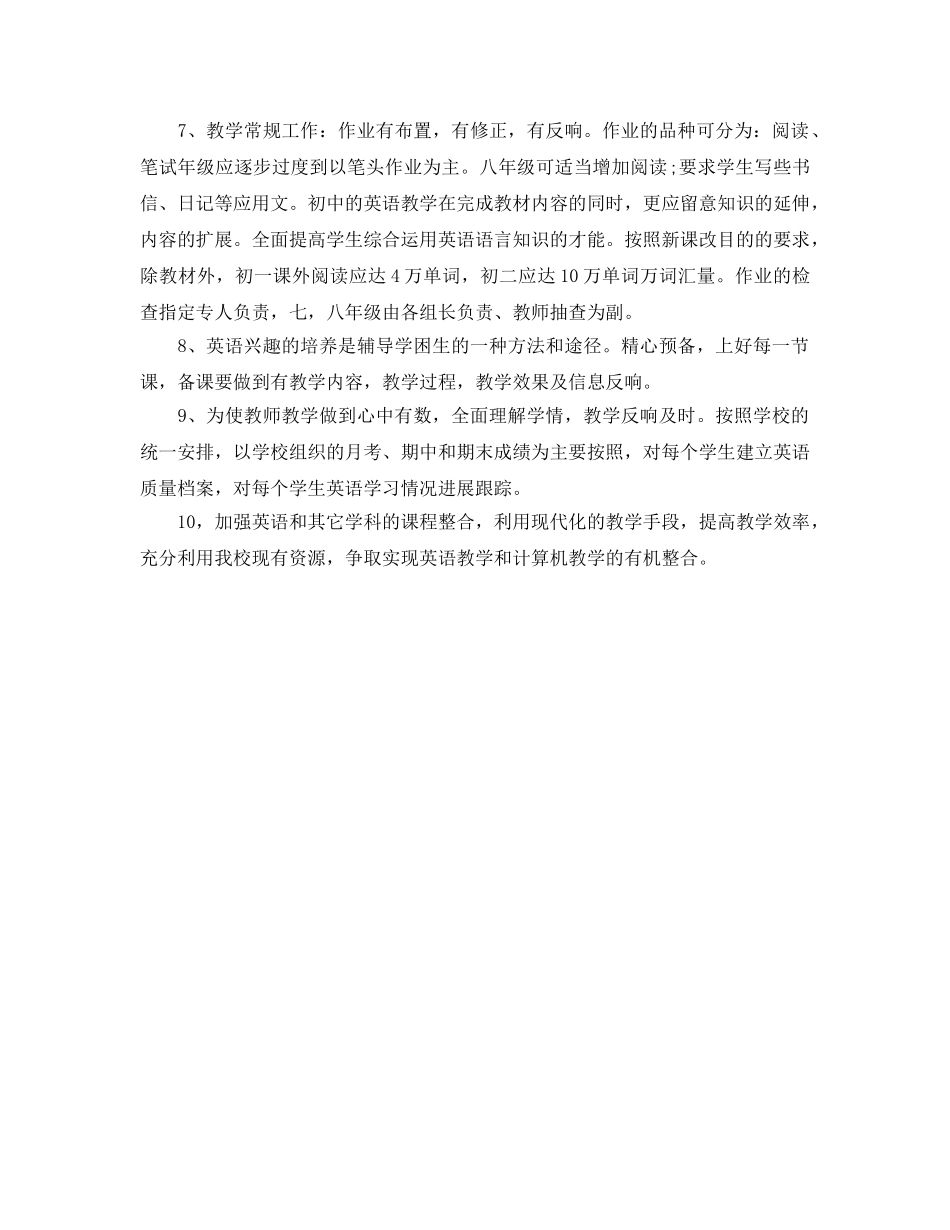 初一英语教学工作参考计划范文 _第2页