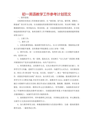初一英语教学工作参考计划范文 