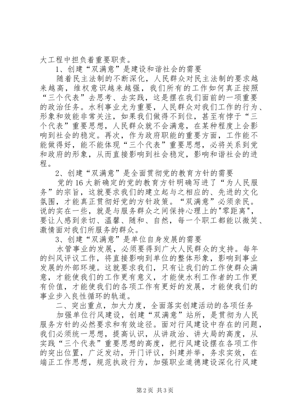 在开展争创双满意站所活动动员大会上的讲话发言_第2页