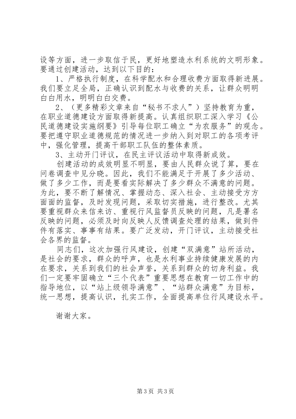 在开展争创双满意站所活动动员大会上的讲话发言_第3页