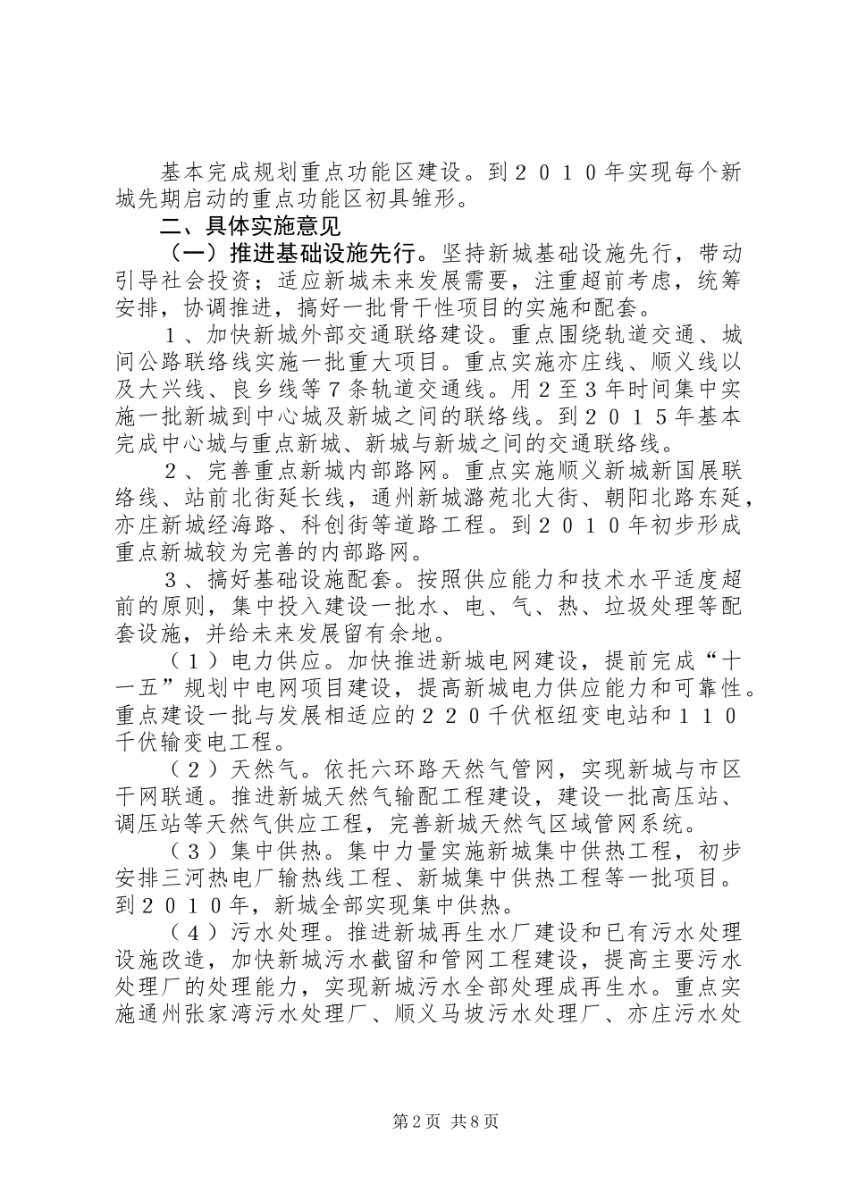 公共服务和生态环境建设意见_第2页