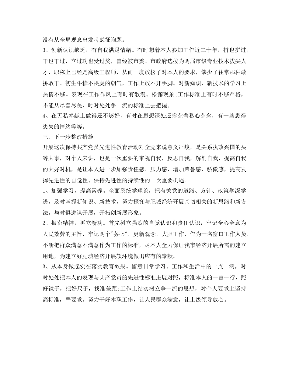 储备科科长自我鉴定参考 _第2页