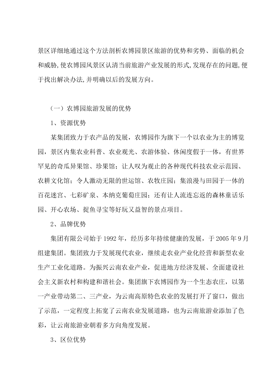 景区营销方案_第2页