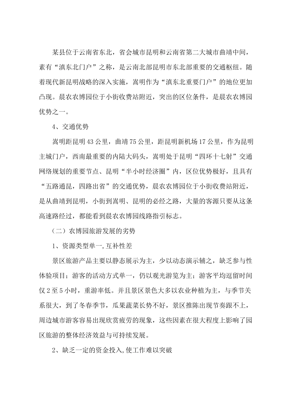 景区营销方案_第3页