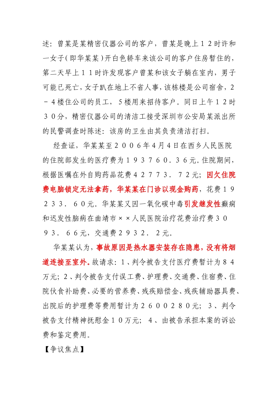深圳律师经典案例之热水器安装不合格发生意外谁负责_第2页