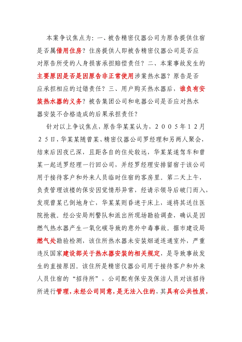 深圳律师经典案例之热水器安装不合格发生意外谁负责_第3页