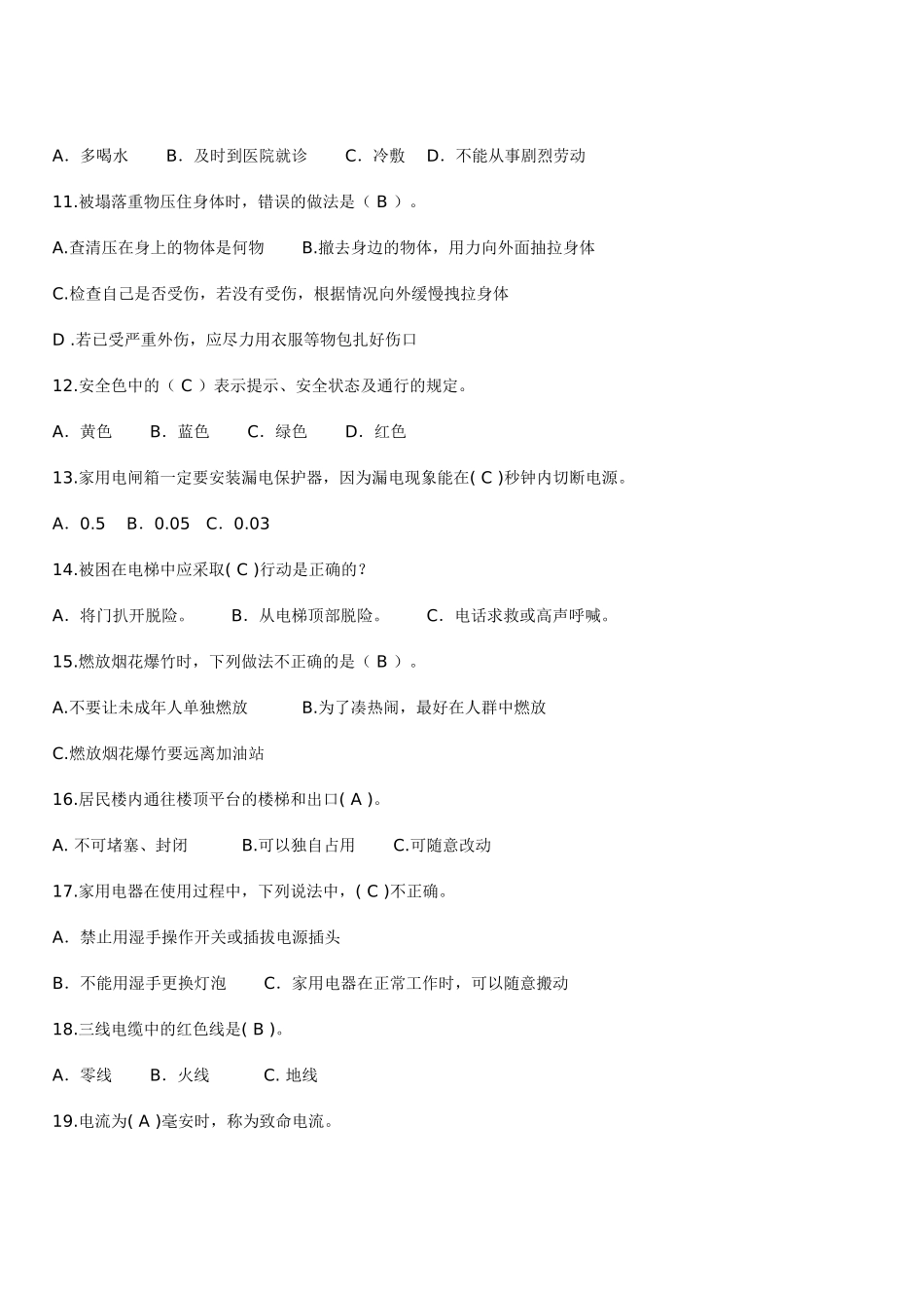 居家安全知识题_第3页