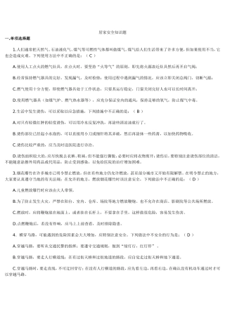 居家安全知识题