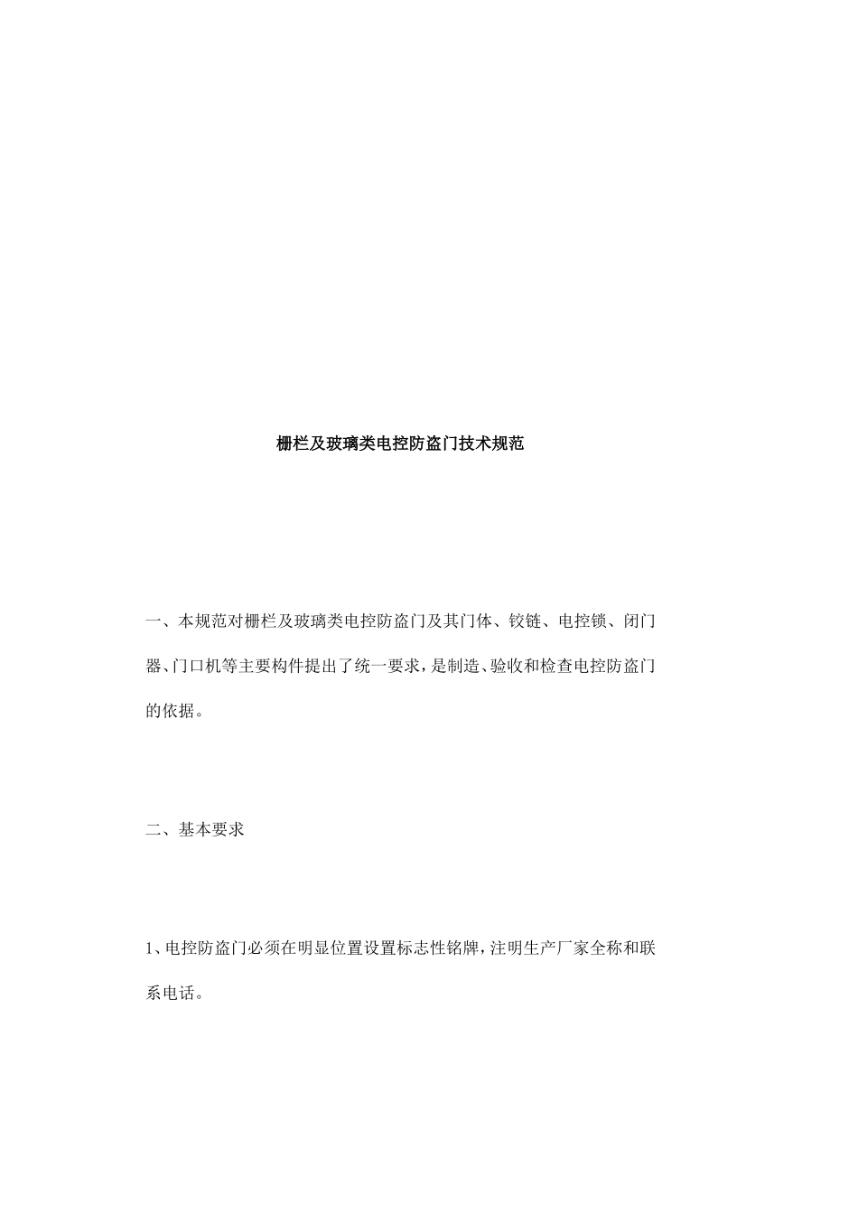 栅栏、及玻璃门标准_第2页
