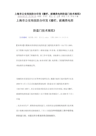 栅栏、及玻璃门标准