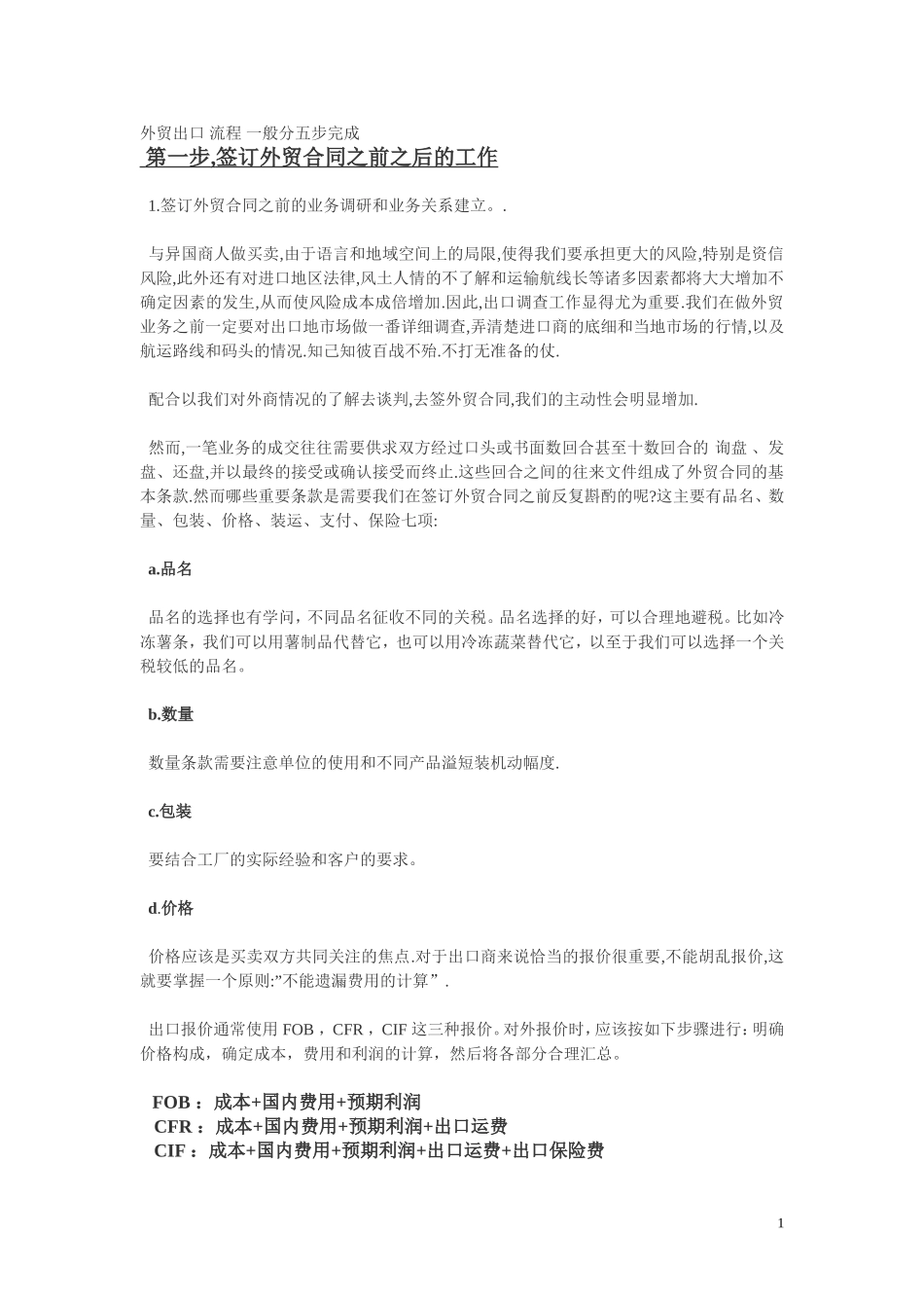 外贸出口 流程 一般分五步完成_第1页