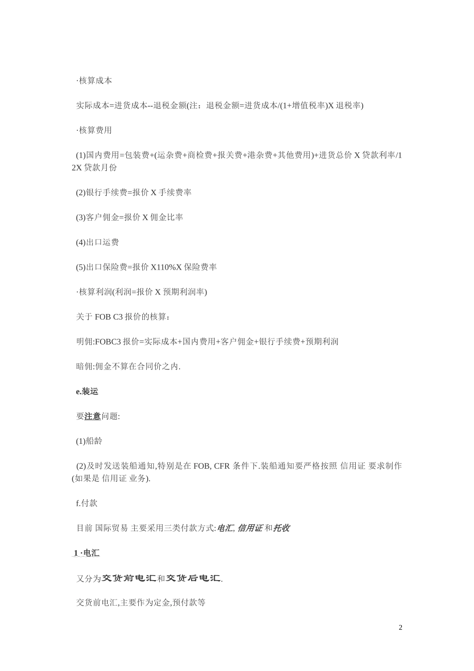 外贸出口 流程 一般分五步完成_第2页