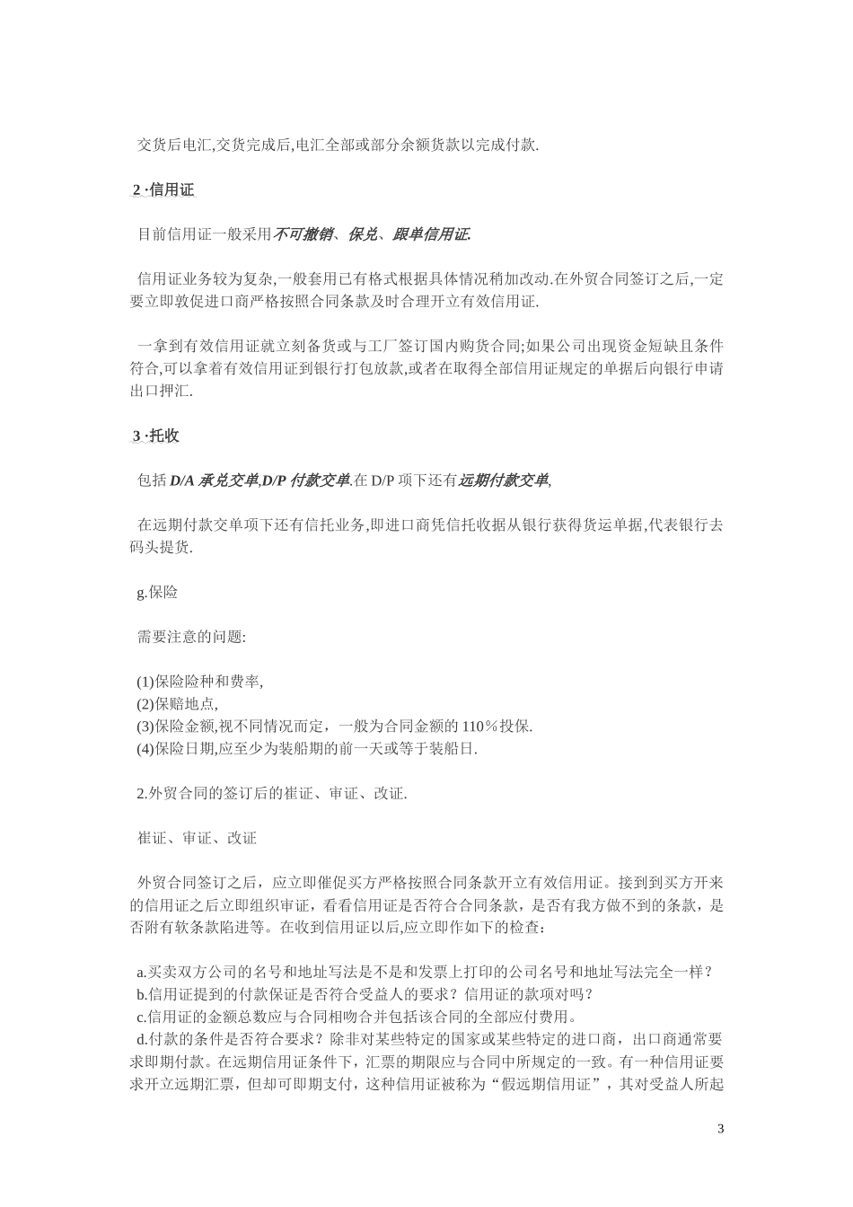 外贸出口 流程 一般分五步完成_第3页