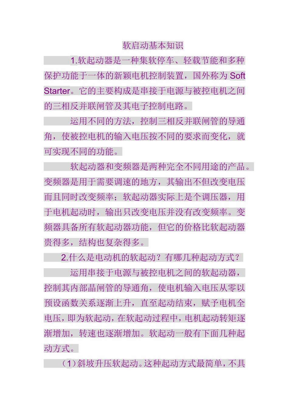 软启动基本知识_第1页