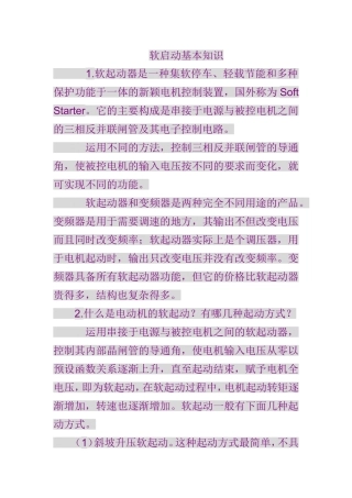 软启动基本知识