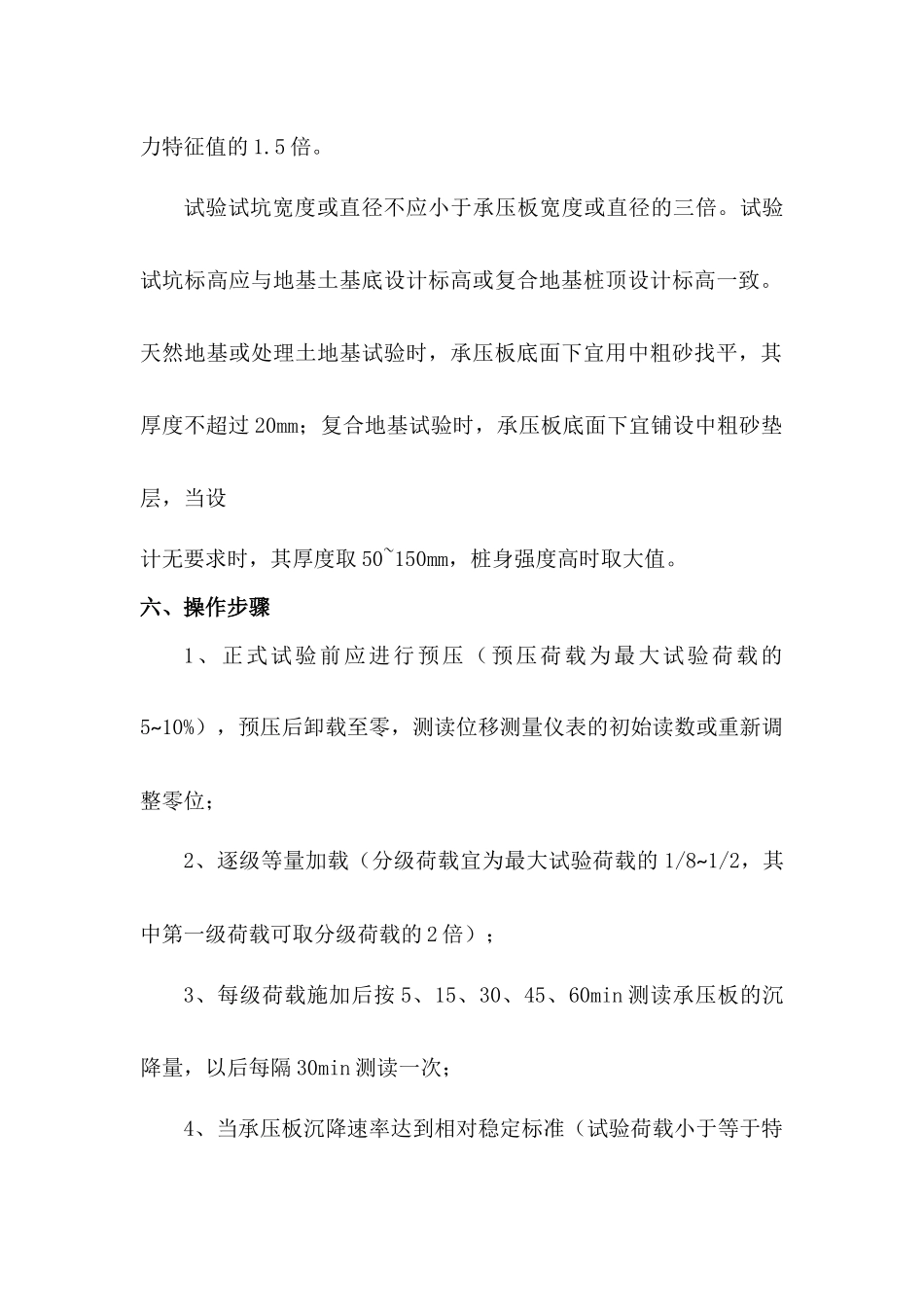 天然地基和复合地基压板载荷试验实施细则_第3页