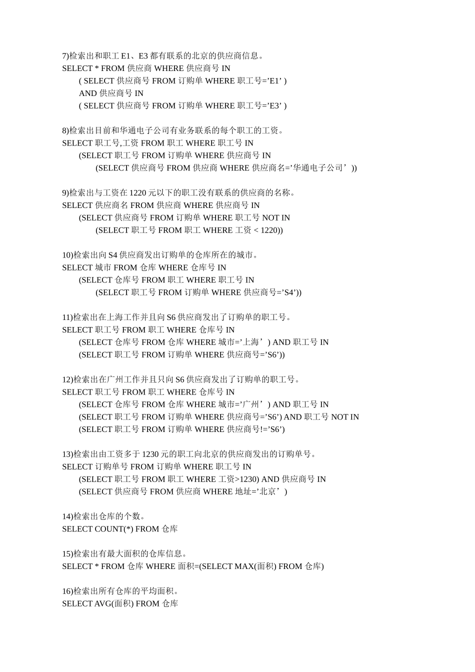 数据库测试1答案answer_第2页