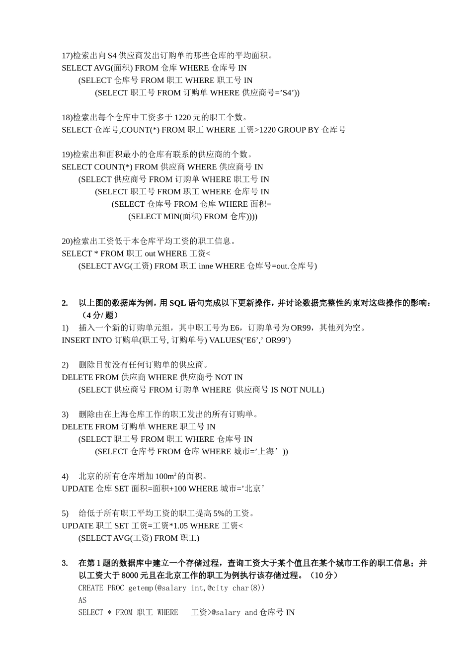 数据库测试1答案answer_第3页