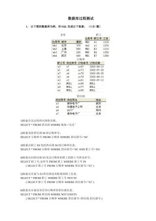 数据库测试1答案answer