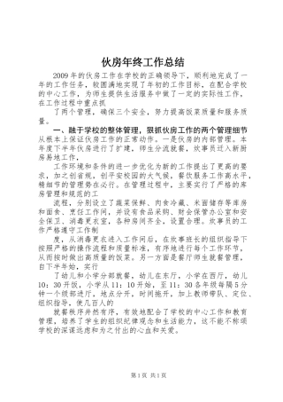 伙房年终工作总结