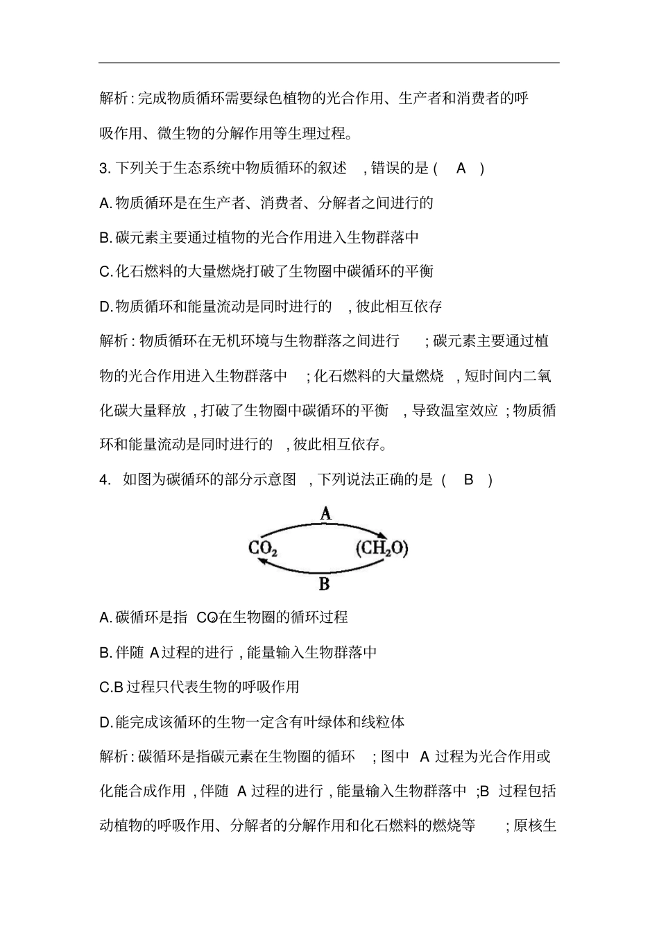 人教版必修3生态系统的物质循环作业_第2页
