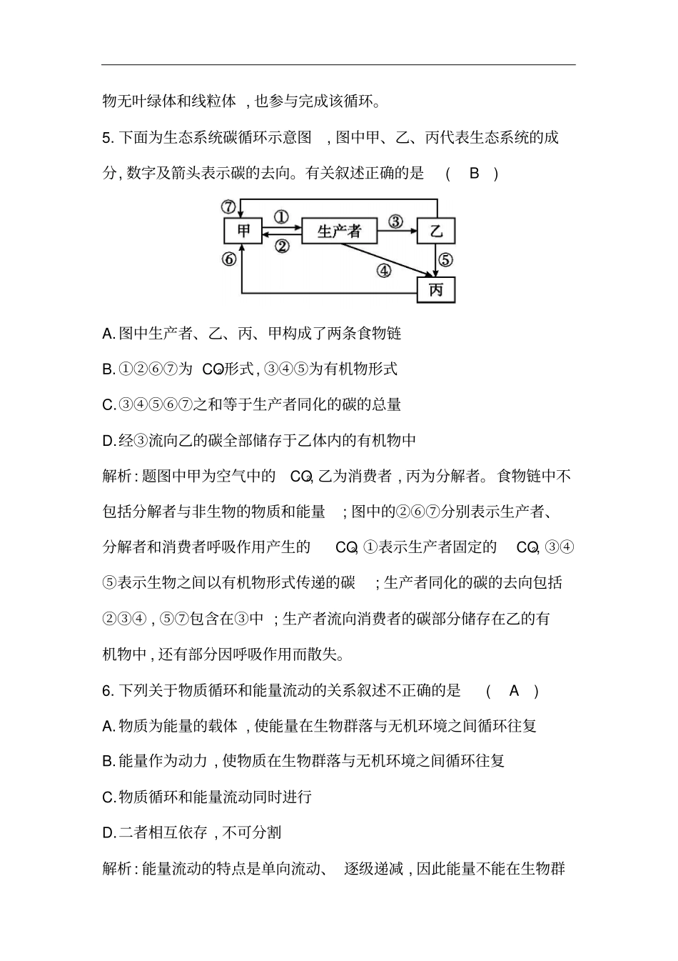 人教版必修3生态系统的物质循环作业_第3页