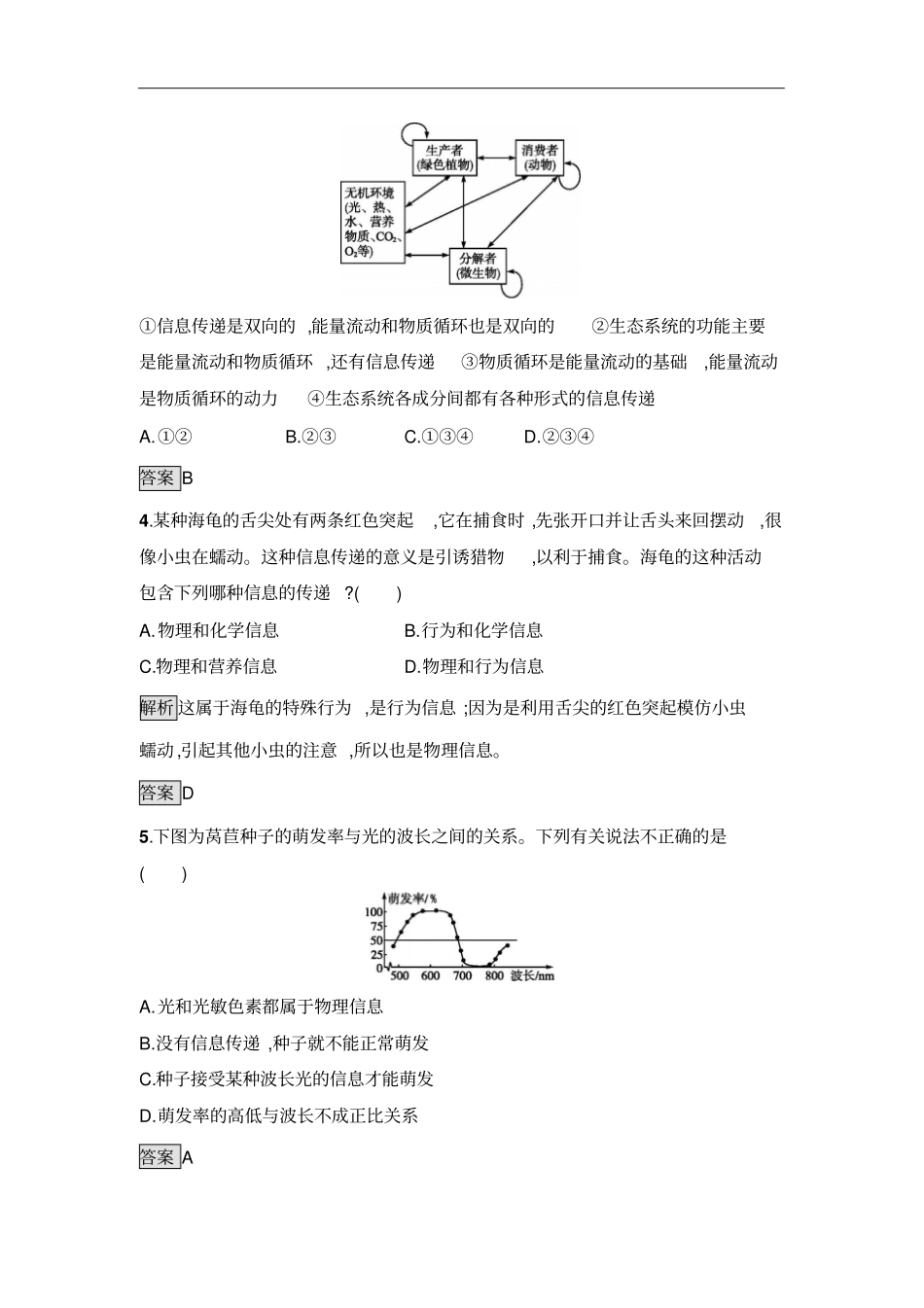 人教版必修3生态系统的信息传递作业_第2页