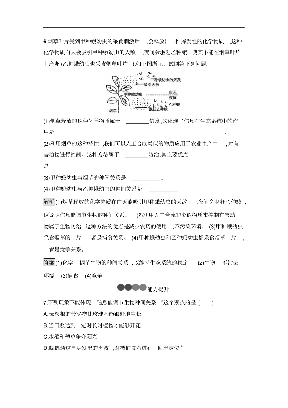 人教版必修3生态系统的信息传递作业_第3页