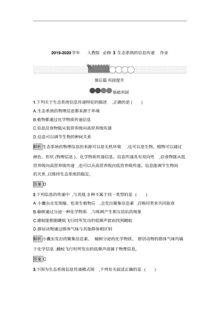 人教版必修3生态系统的信息传递作业