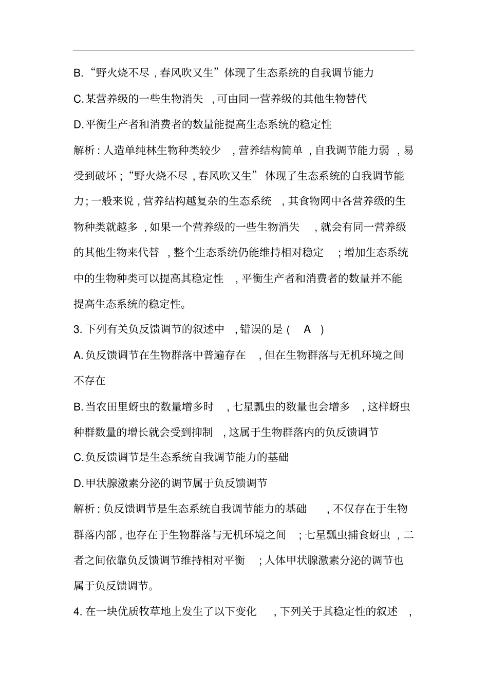 人教版必修3生态系统的稳定性作业_第2页