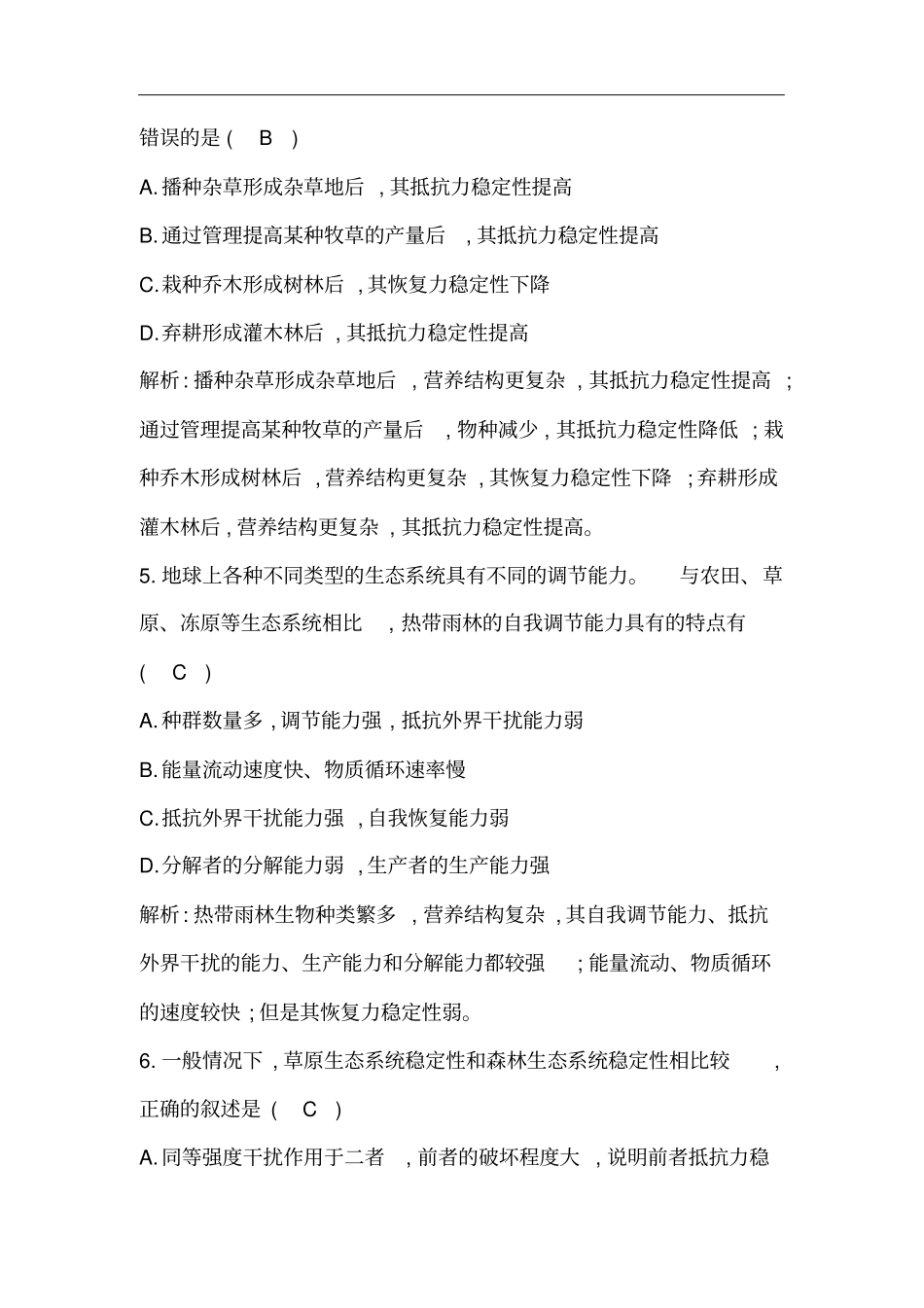 人教版必修3生态系统的稳定性作业_第3页