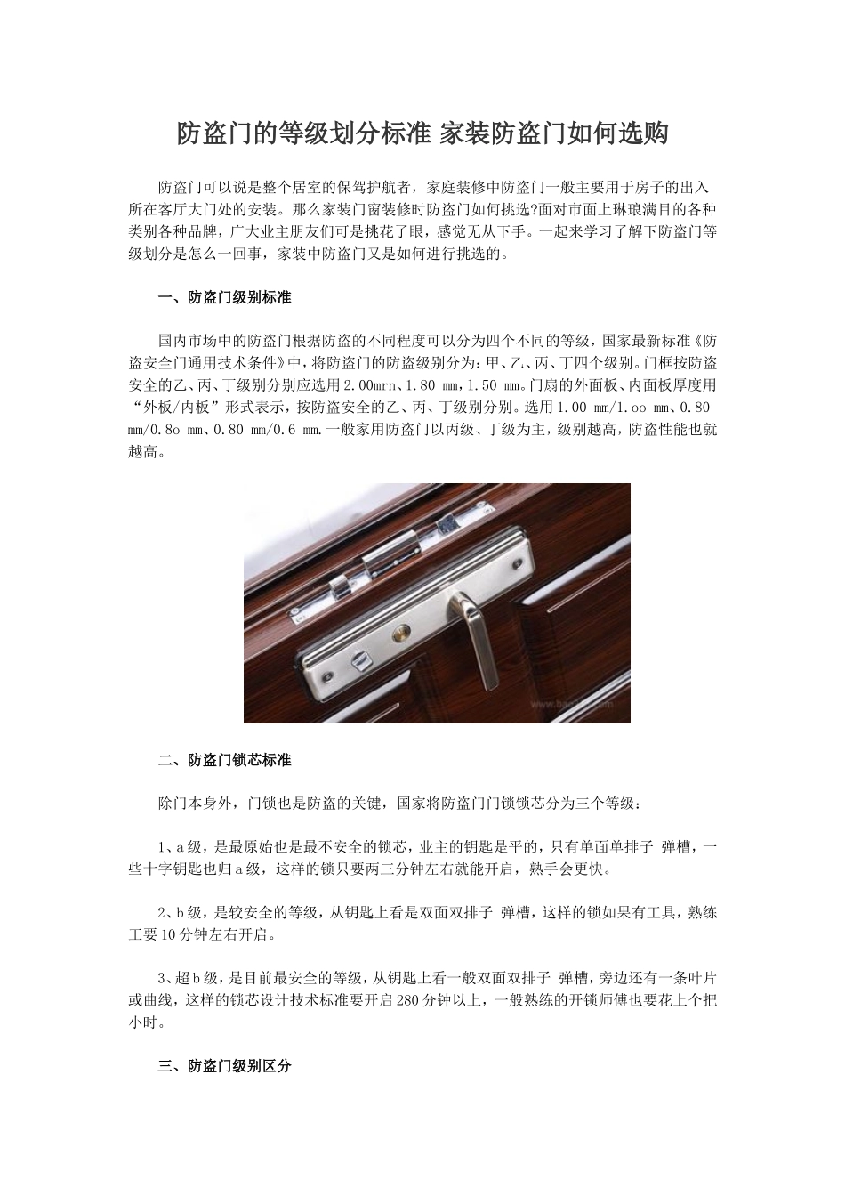 防盗门的等级划分标准 家装防盗门如何选购_第1页
