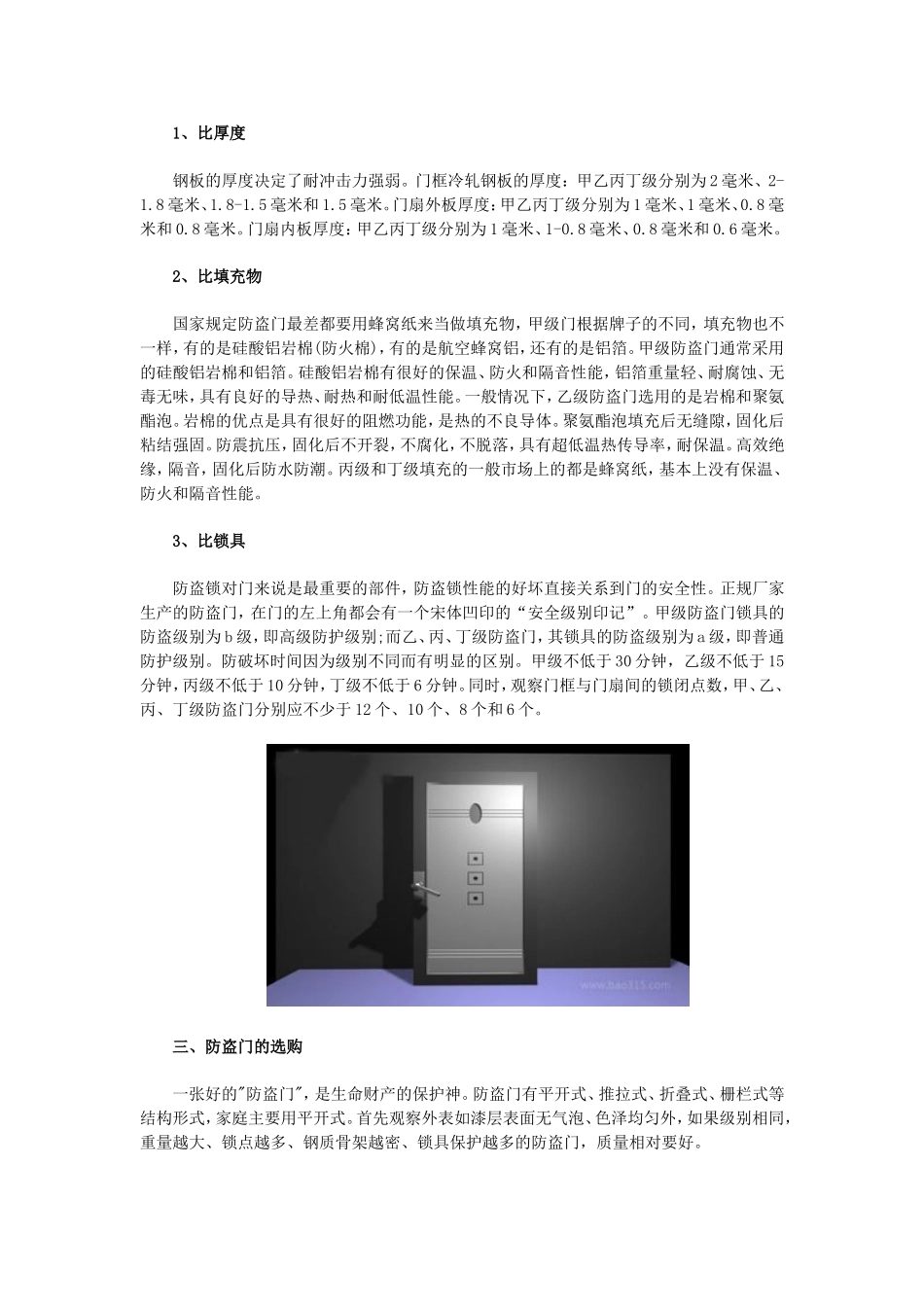 防盗门的等级划分标准 家装防盗门如何选购_第2页