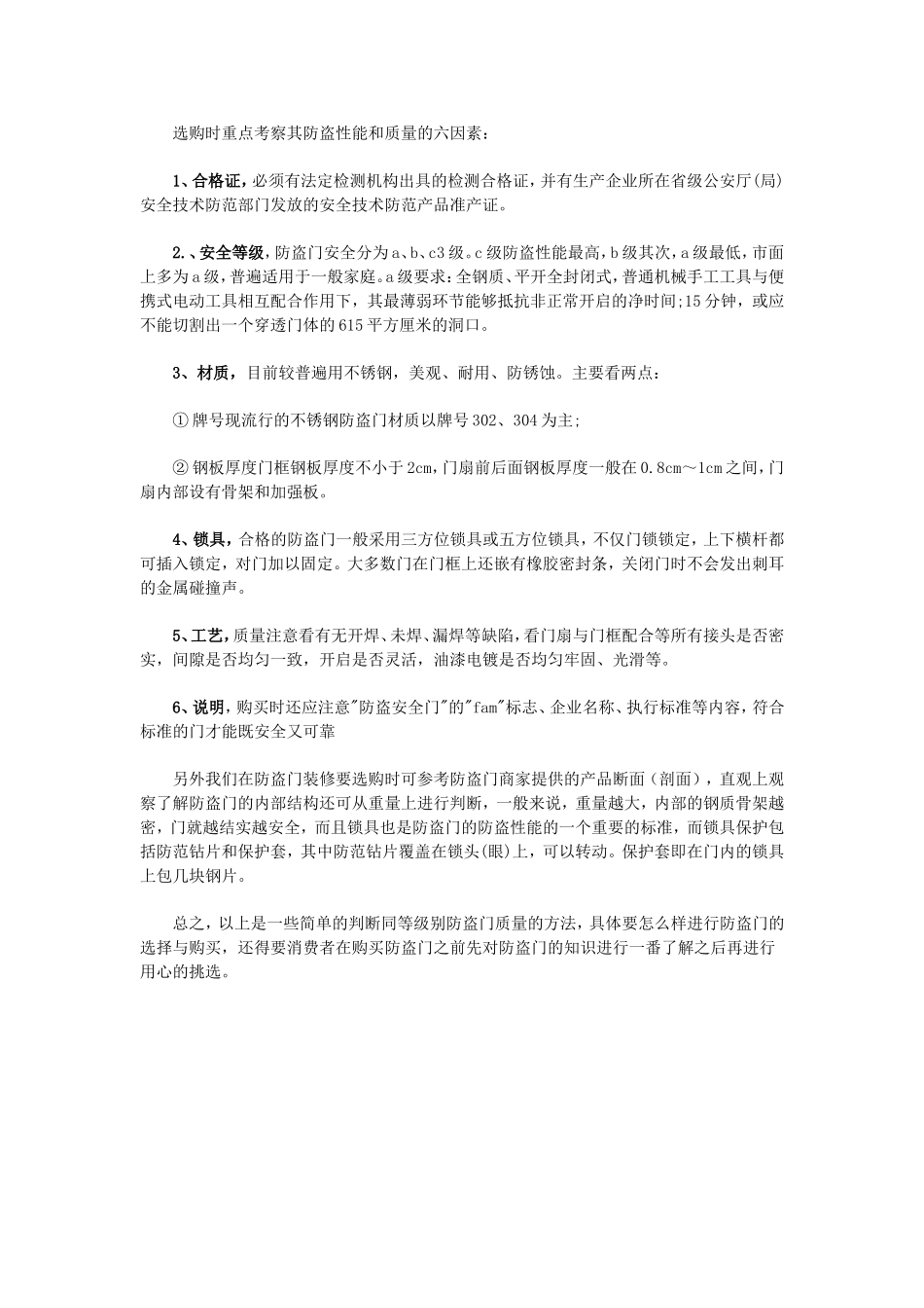 防盗门的等级划分标准 家装防盗门如何选购_第3页