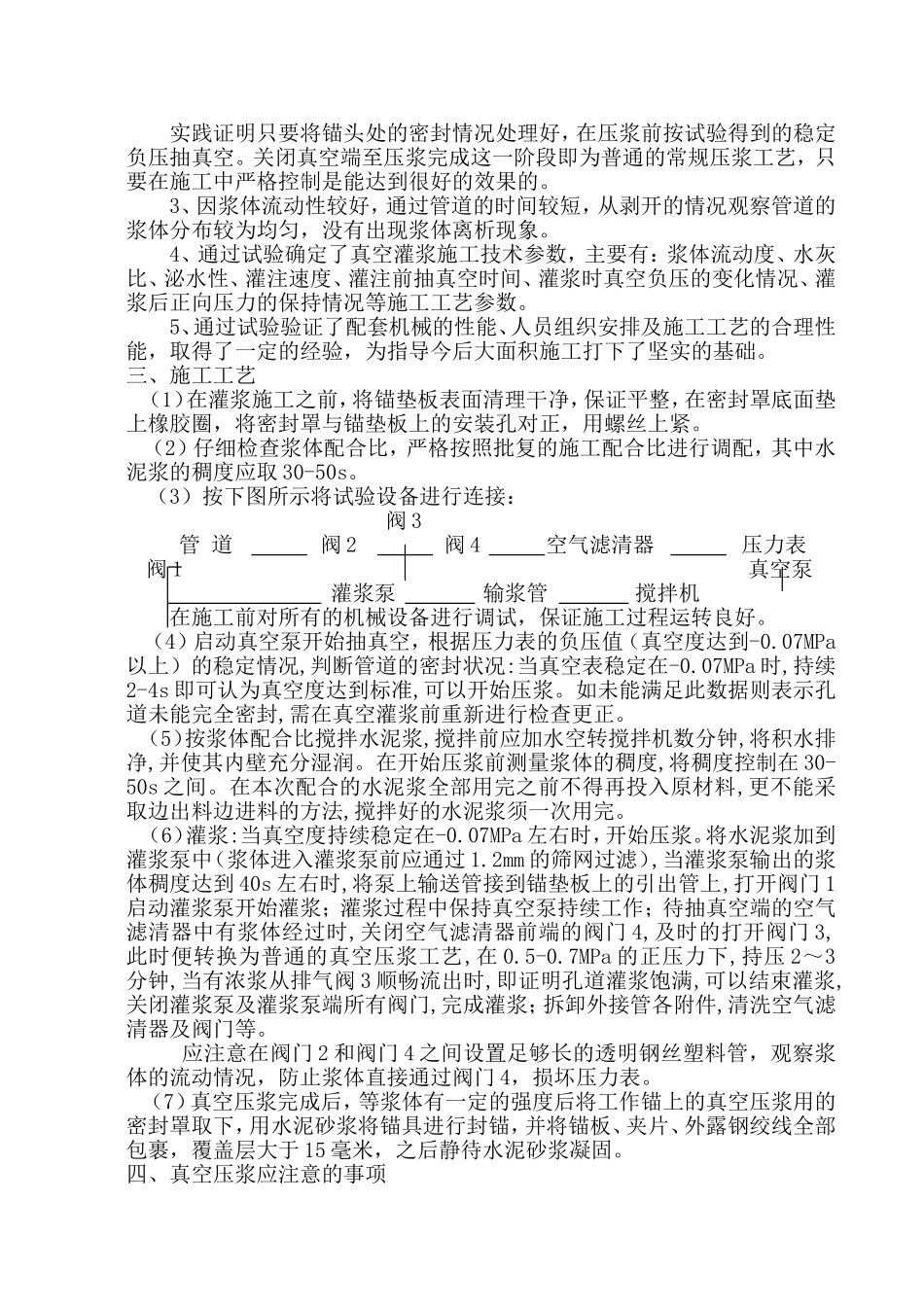 真空灌浆工艺试验总结_第3页