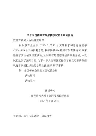真空灌浆工艺试验总结