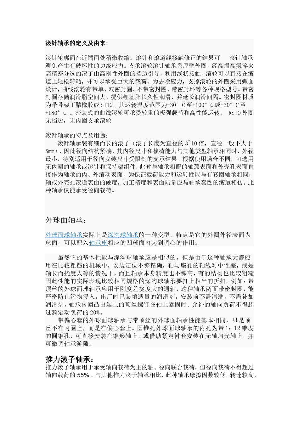 转盘轴承是一种能够承受较大轴向负荷_第2页