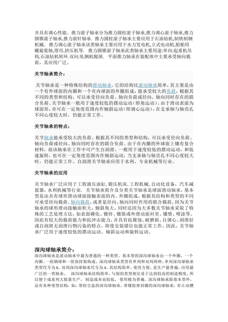 转盘轴承是一种能够承受较大轴向负荷_第3页