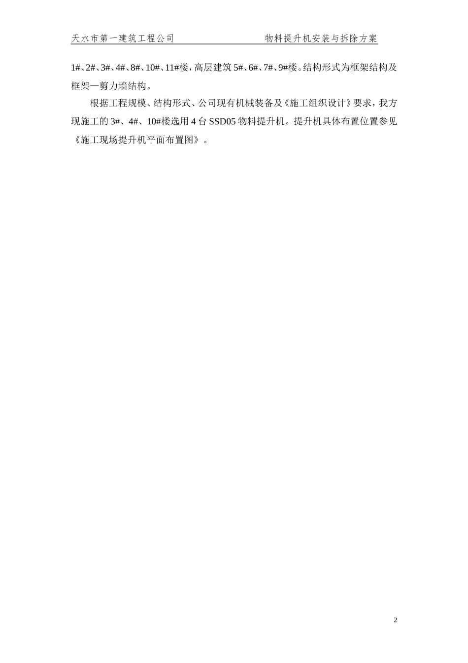 物料提升机安装拆卸专项施工方案新_第3页