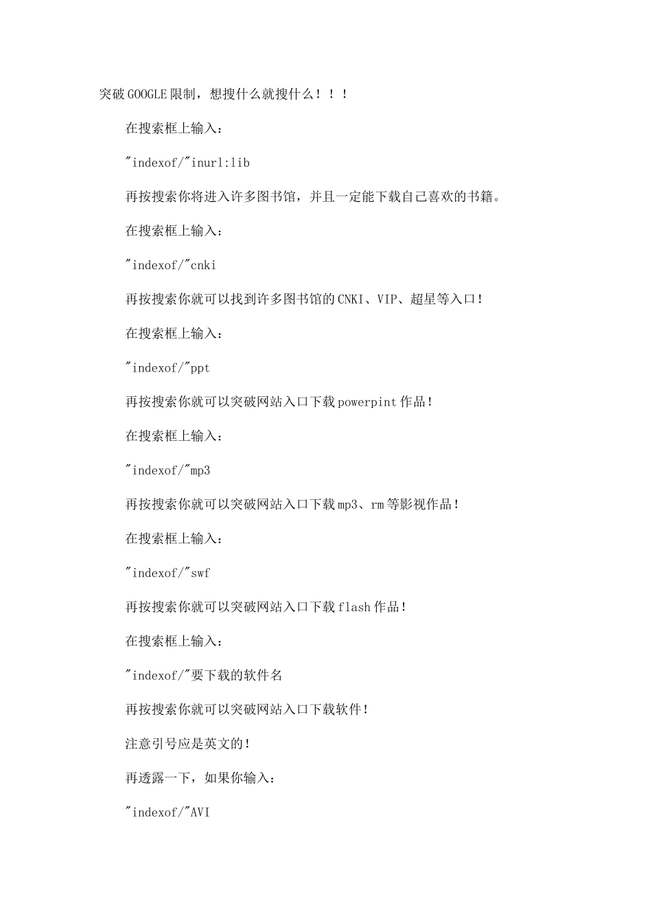 突破GOOGLE限制,想搜什么就搜什么_第1页