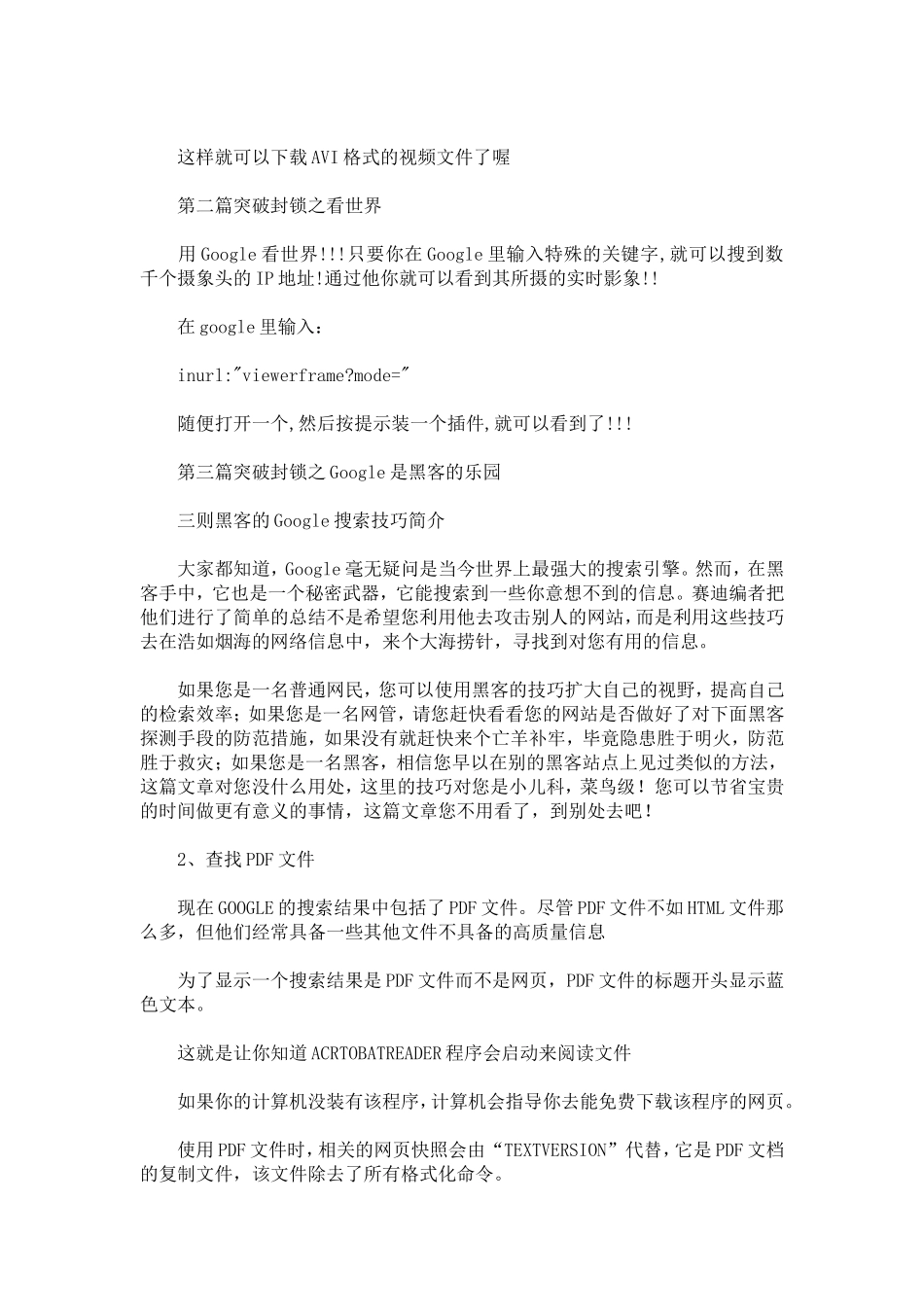 突破GOOGLE限制,想搜什么就搜什么_第2页