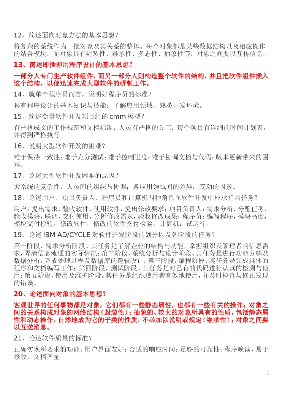 自考软件开发工具笔记(可做小炒)_第3页